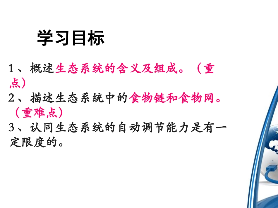 生物与环境组成生态系统_第2页