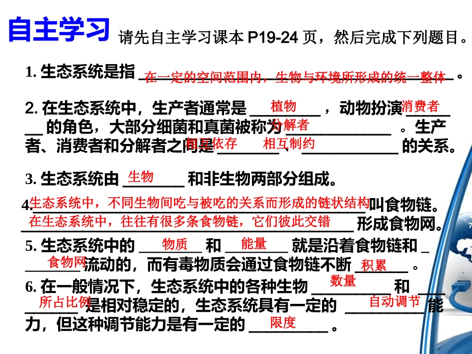 生物与环境组成生态系统_第3页