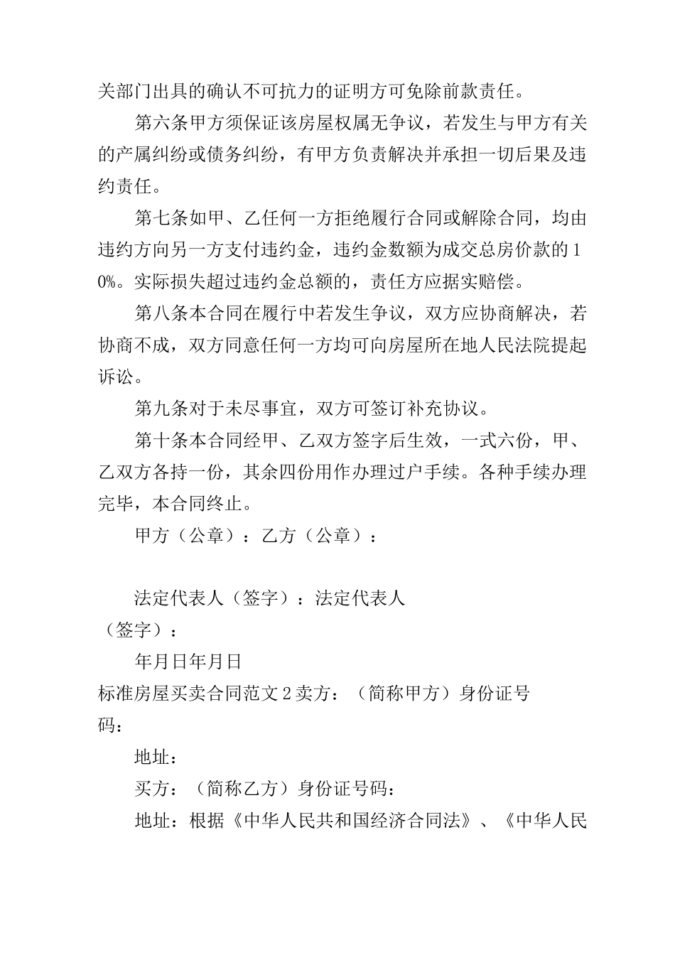 标准房屋买卖合同范本_第2页