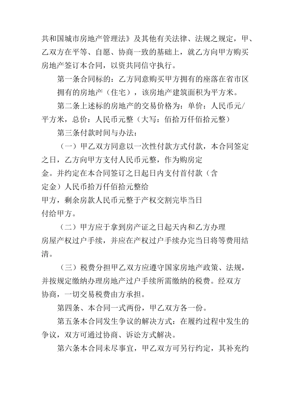 标准房屋买卖合同范本_第3页