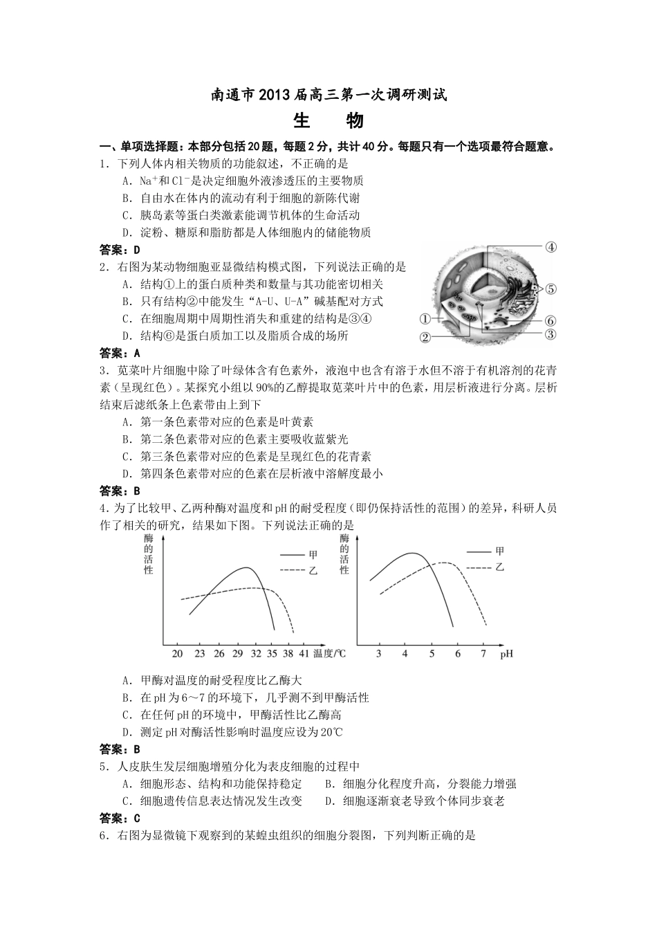 2013届一模试卷_第1页