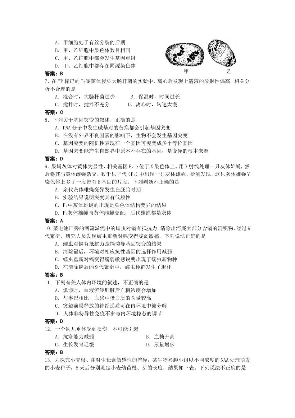2013届一模试卷_第2页