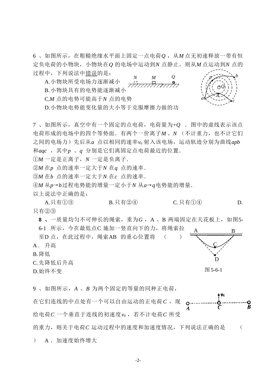 2014420高一物理试卷-(2)_第2页