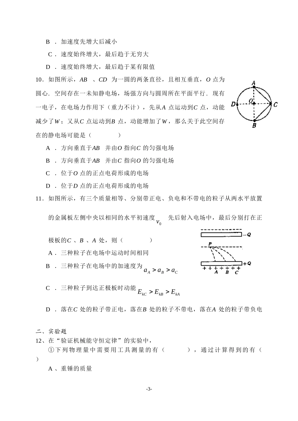 2014420高一物理试卷-(2)_第3页