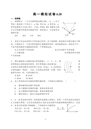 2014420高一物理试卷-(2)