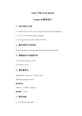Unit-2-This-is-my-pencil-Lesson-10-教学设计2