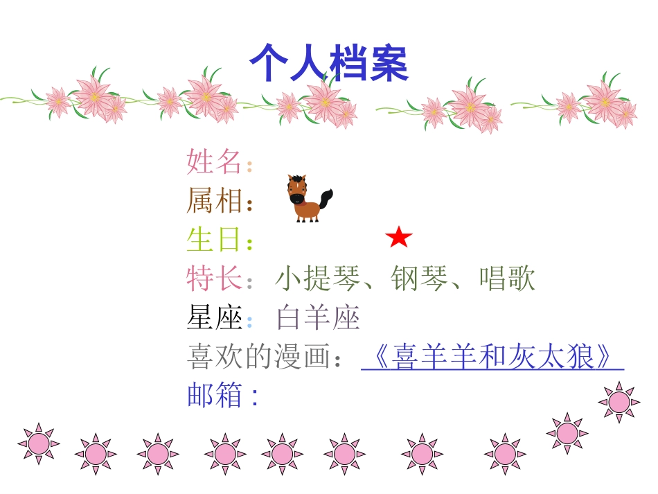 设置幻灯片背景_第2页