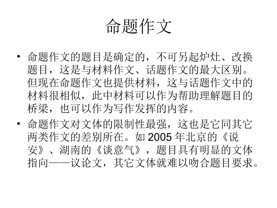 《定位》作文指导_第2页