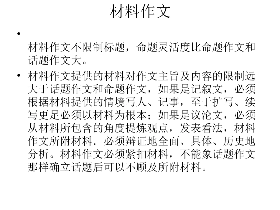 《定位》作文指导_第3页