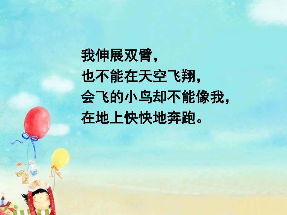 我和小鸟还有铃铛_第2页