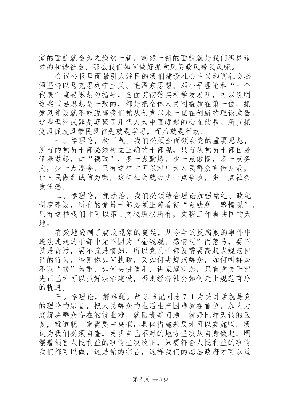 党员16届6中全会学习体会_第2页