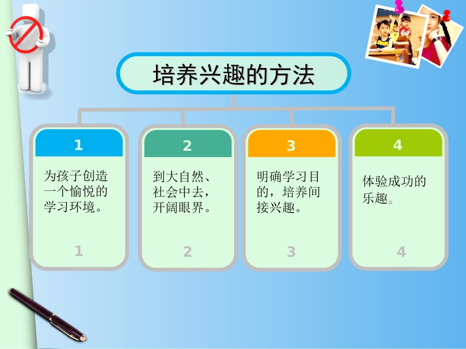 习惯培养的方法_第3页