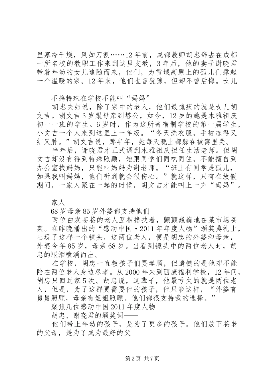 学习胡忠、谢晓君夫妇先进事迹心得体会_第2页