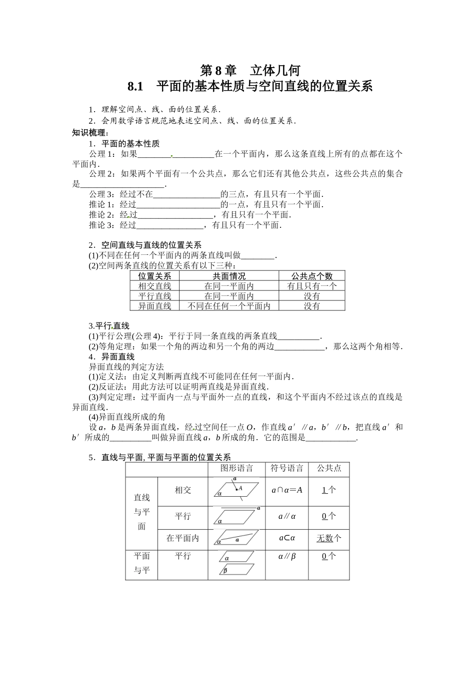 第一课时：平面的基本性质_第1页