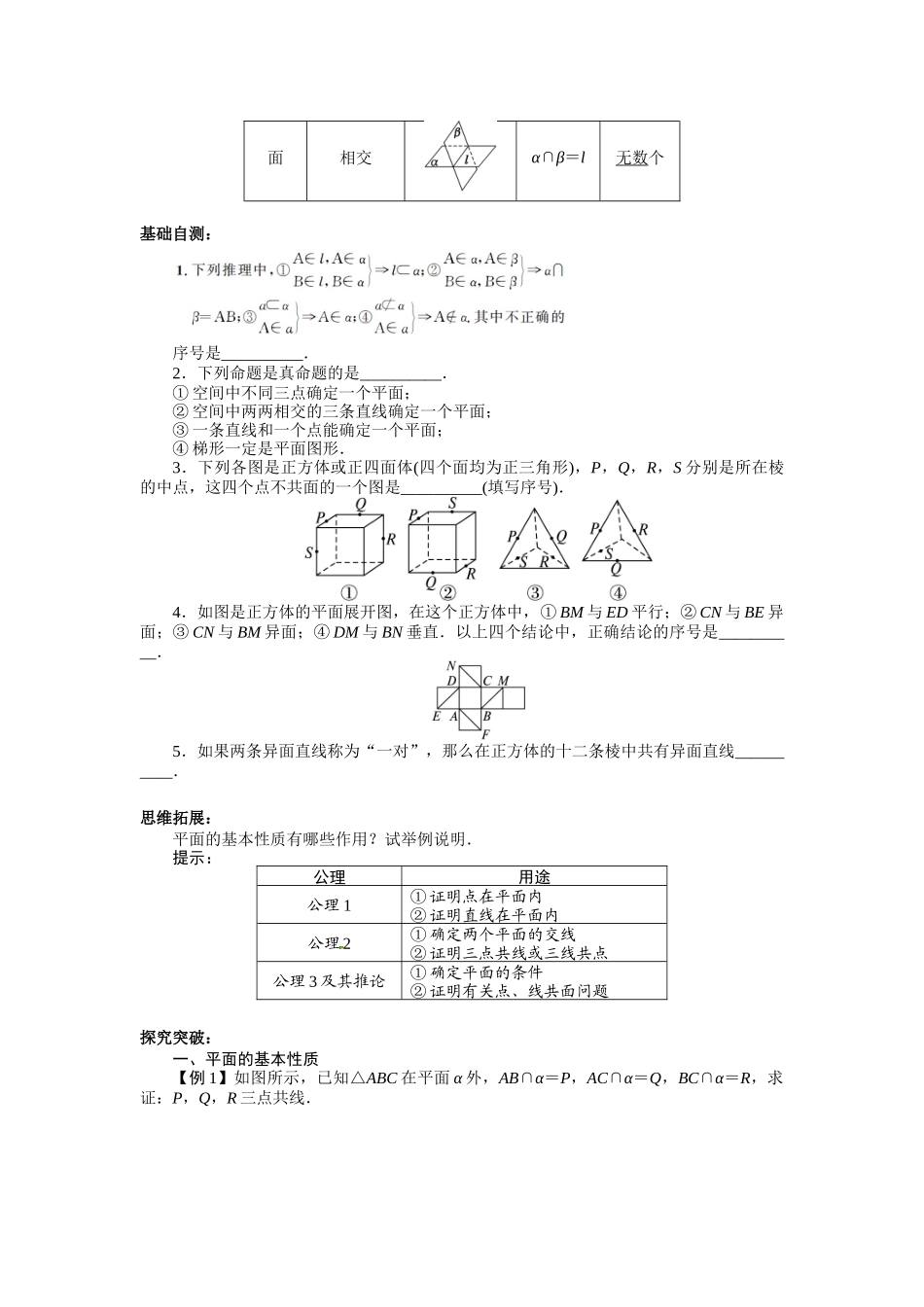 第一课时：平面的基本性质_第2页