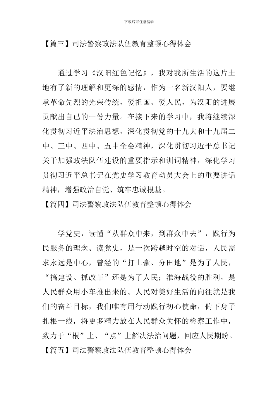 司法警察政法队伍教育整顿心得体会_第2页