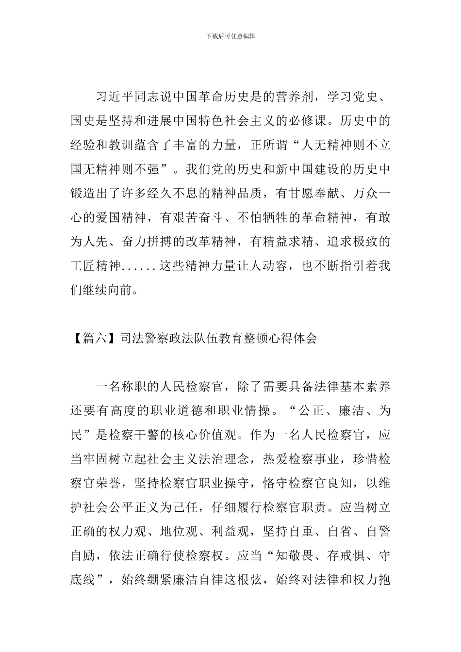 司法警察政法队伍教育整顿心得体会_第3页