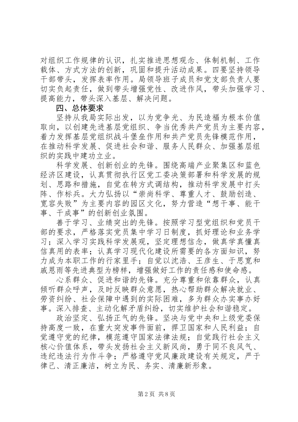 人劳局创先争优指导意见_第2页