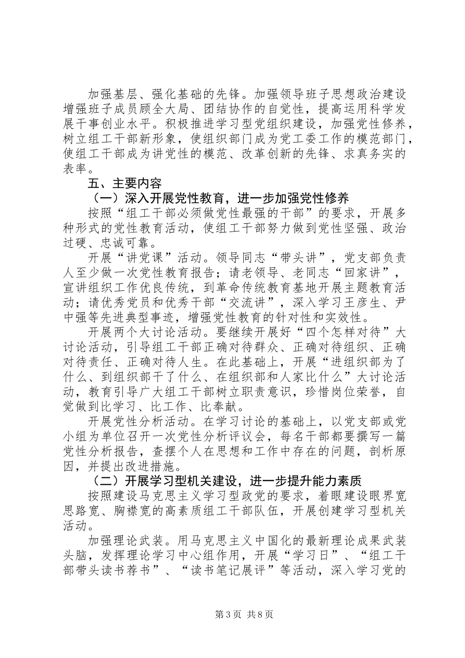 人劳局创先争优指导意见_第3页