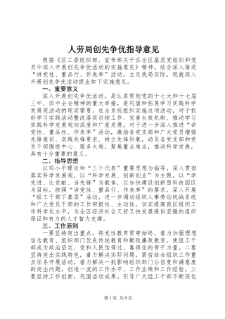人劳局创先争优指导意见