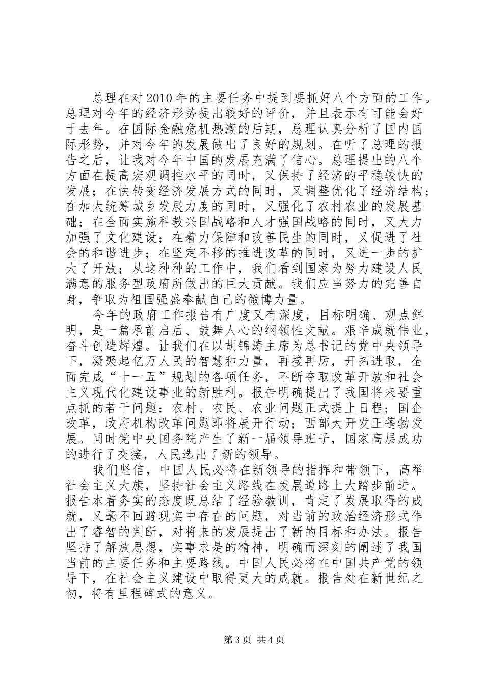 XX年学习政府工作报告心得体会_第3页