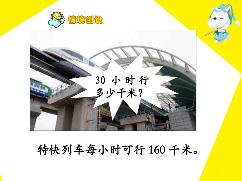 《笔算乘法》教学参考课件2_第2页