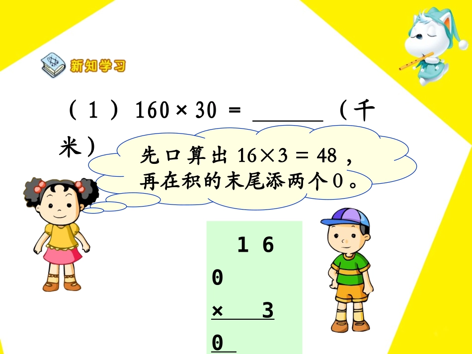 《笔算乘法》教学参考课件2_第3页