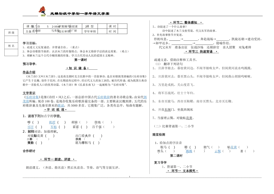 木兰诗学案师_第1页