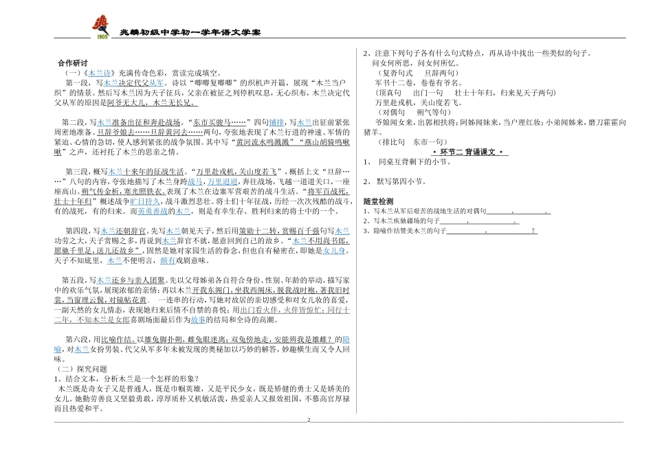 木兰诗学案师_第2页