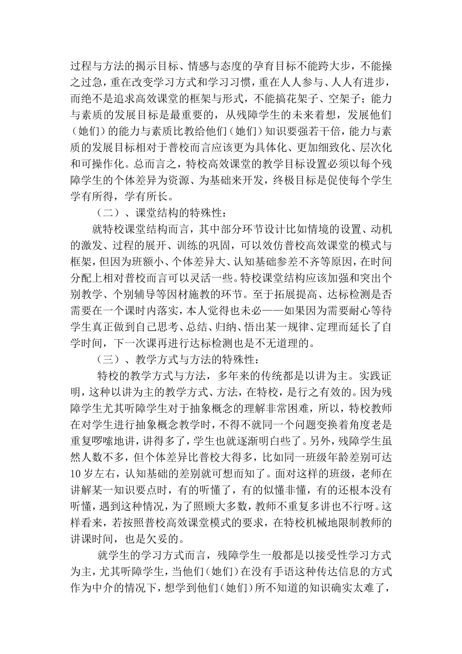 特殊教育学校高效课堂评价之我见_第2页