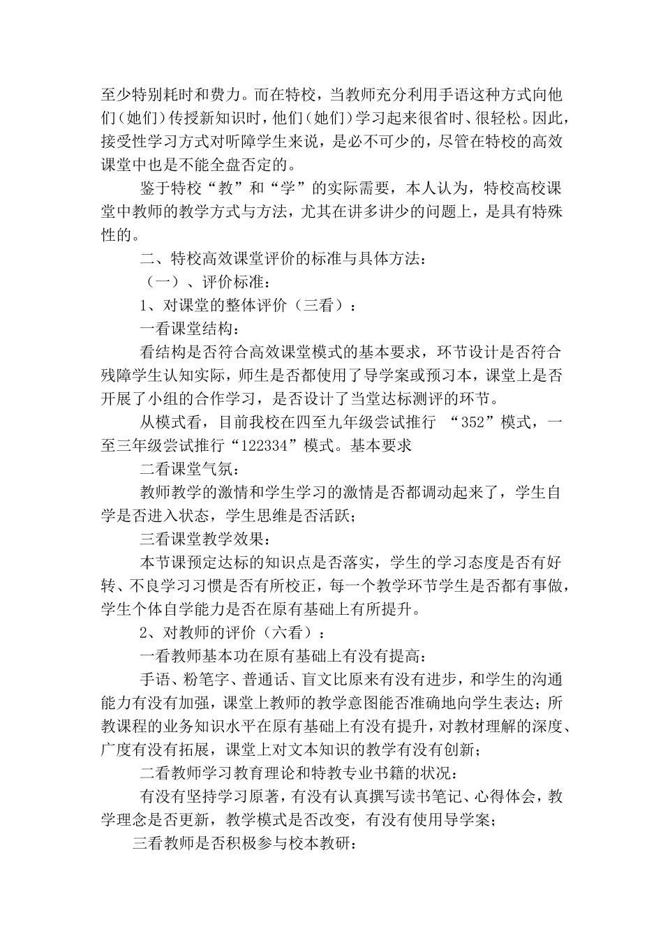 特殊教育学校高效课堂评价之我见_第3页