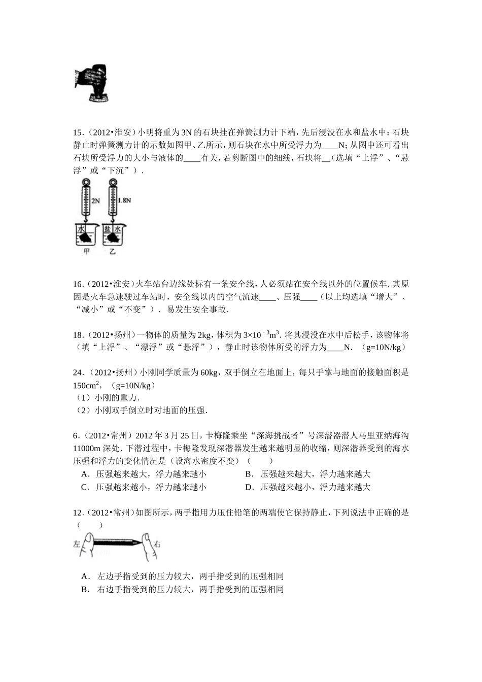 2012年压强和浮力选题_第2页
