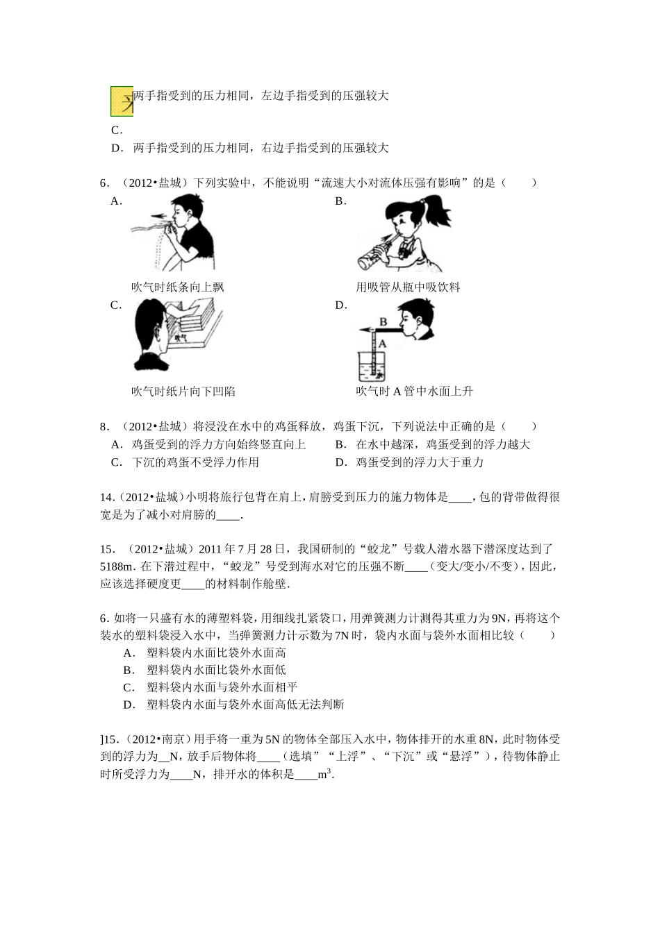 2012年压强和浮力选题_第3页