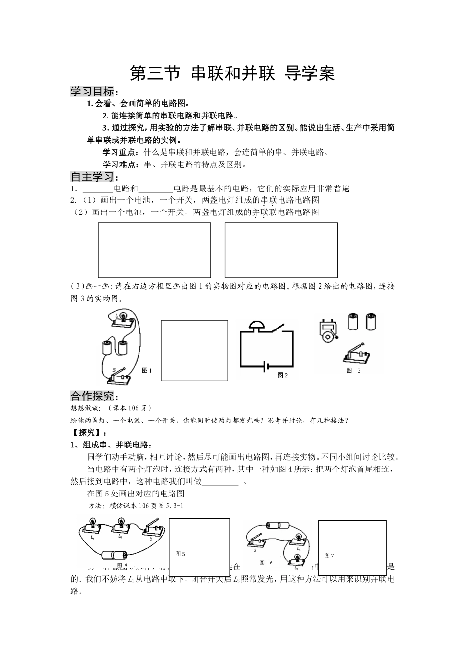 串联并联导学案_第1页