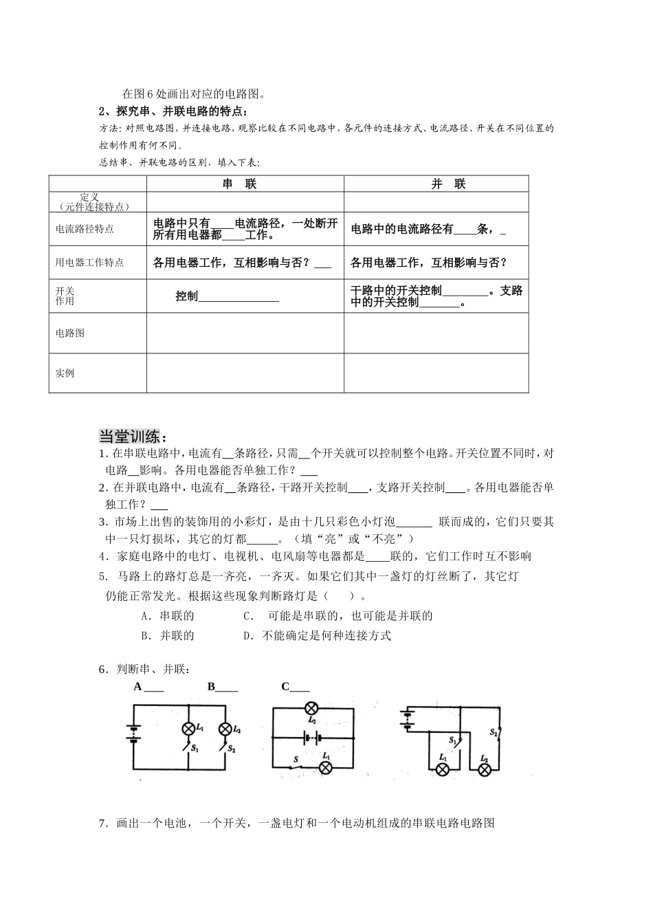 串联并联导学案_第2页