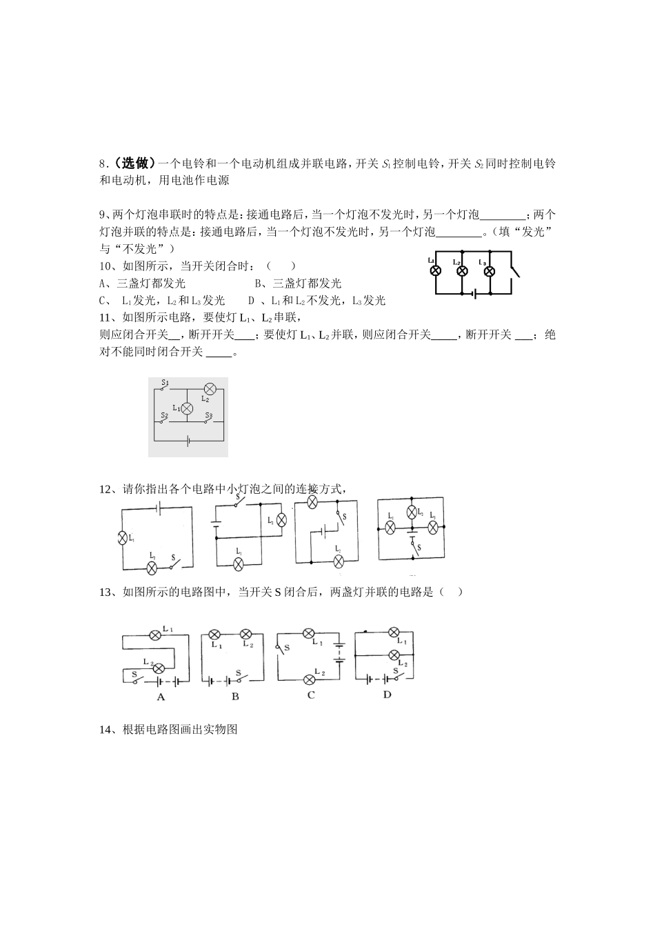 串联并联导学案_第3页
