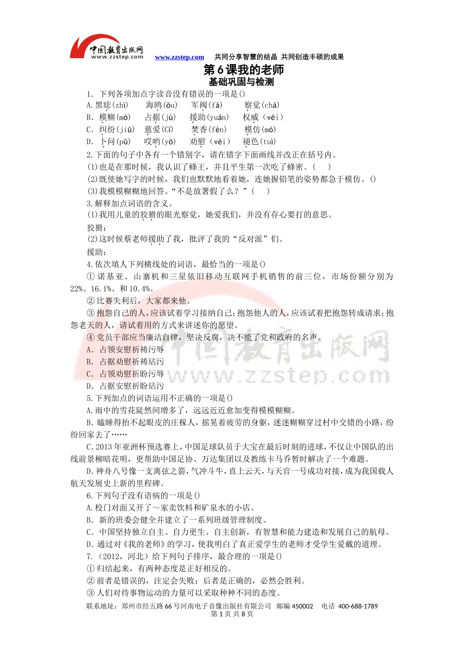 【编辑推荐】《我的老师》作业_第1页