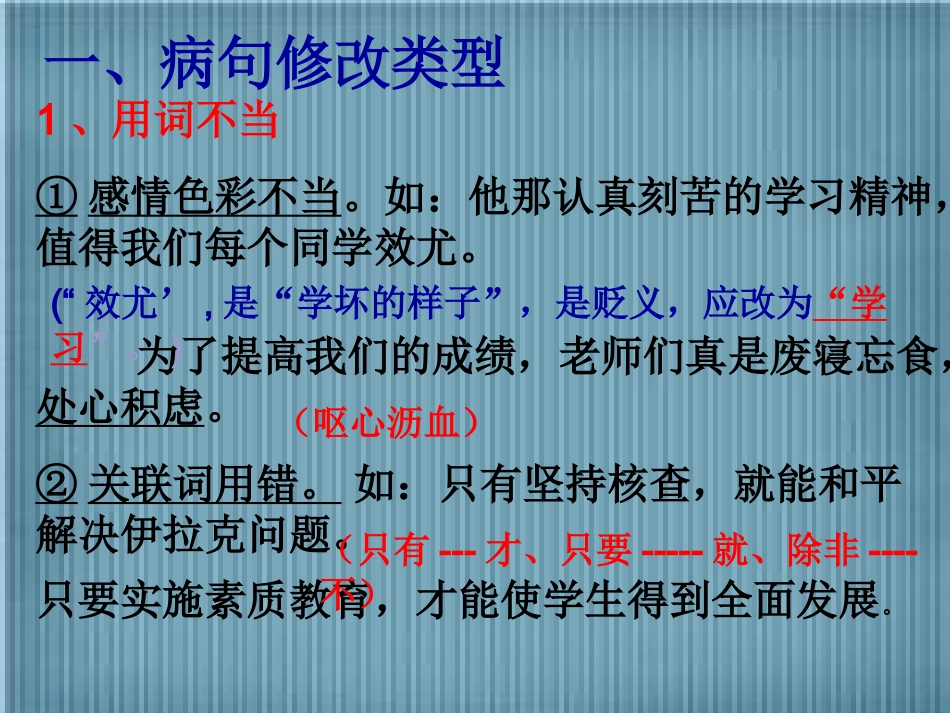 写作之病句修改_第2页