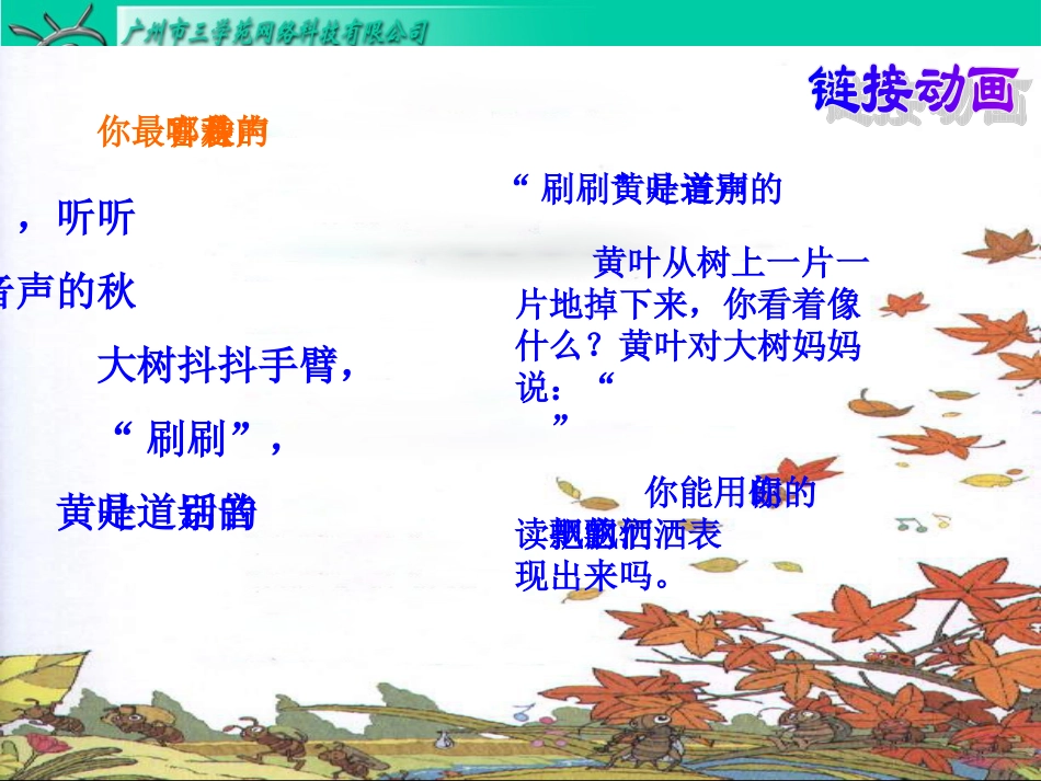 RJYW030112听听-秋的声音_第3页