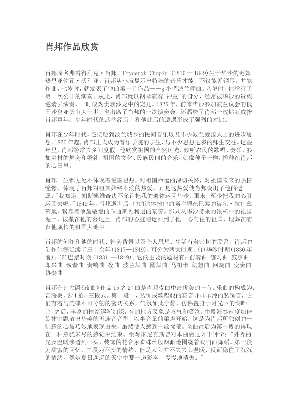 肖邦作品欣赏_第1页