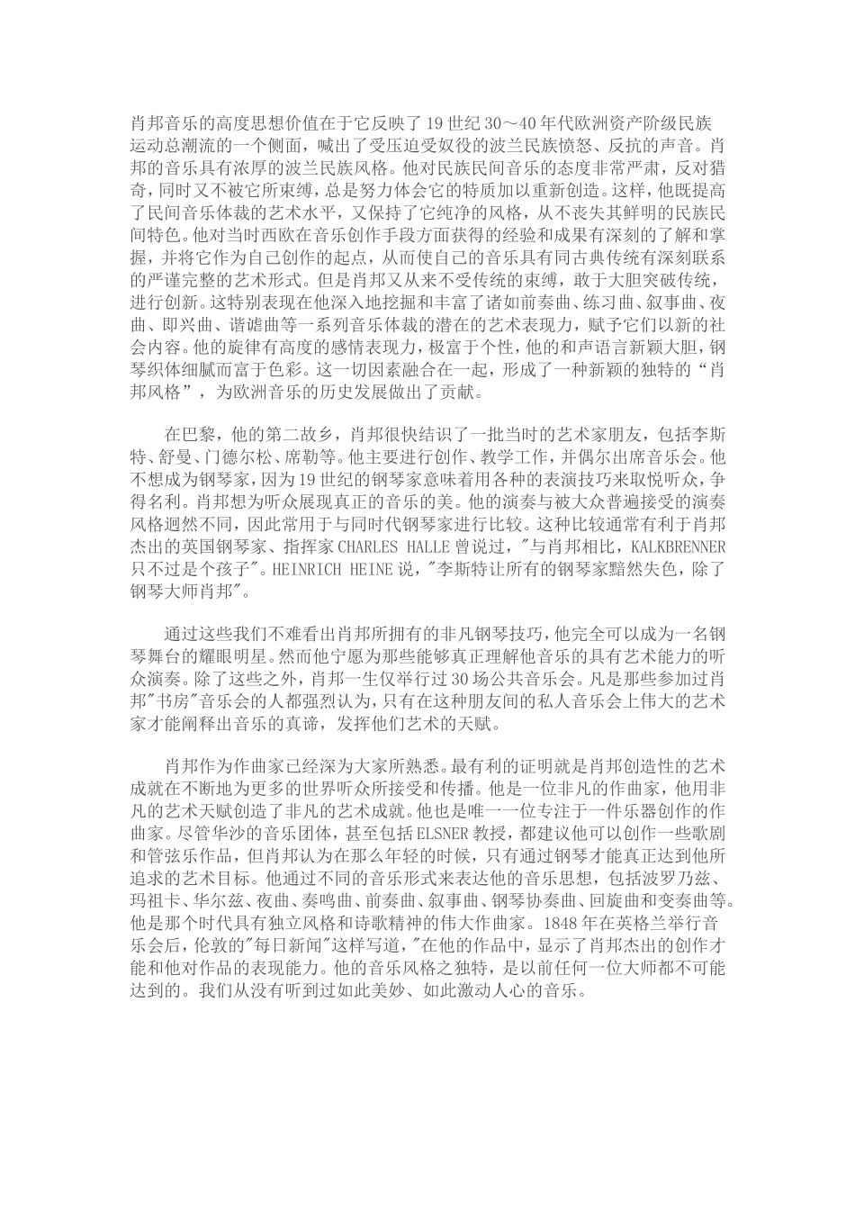 肖邦作品欣赏_第2页