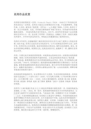 肖邦作品欣赏