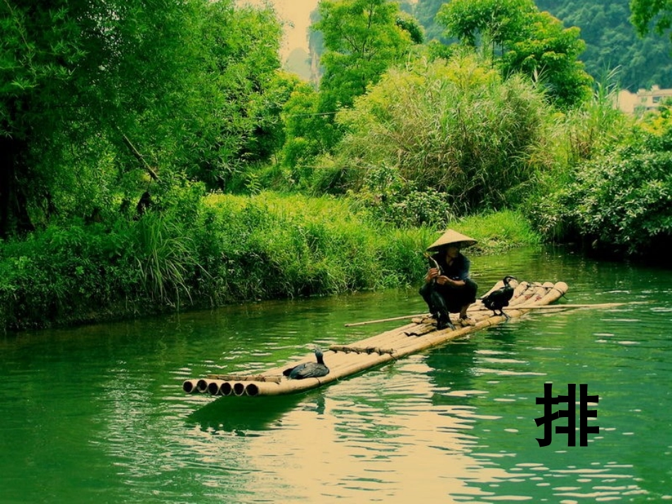 小小竹排画中游_第3页