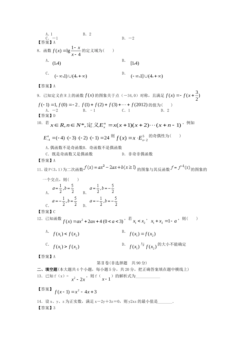 函数概念与基本处等函数I_第2页
