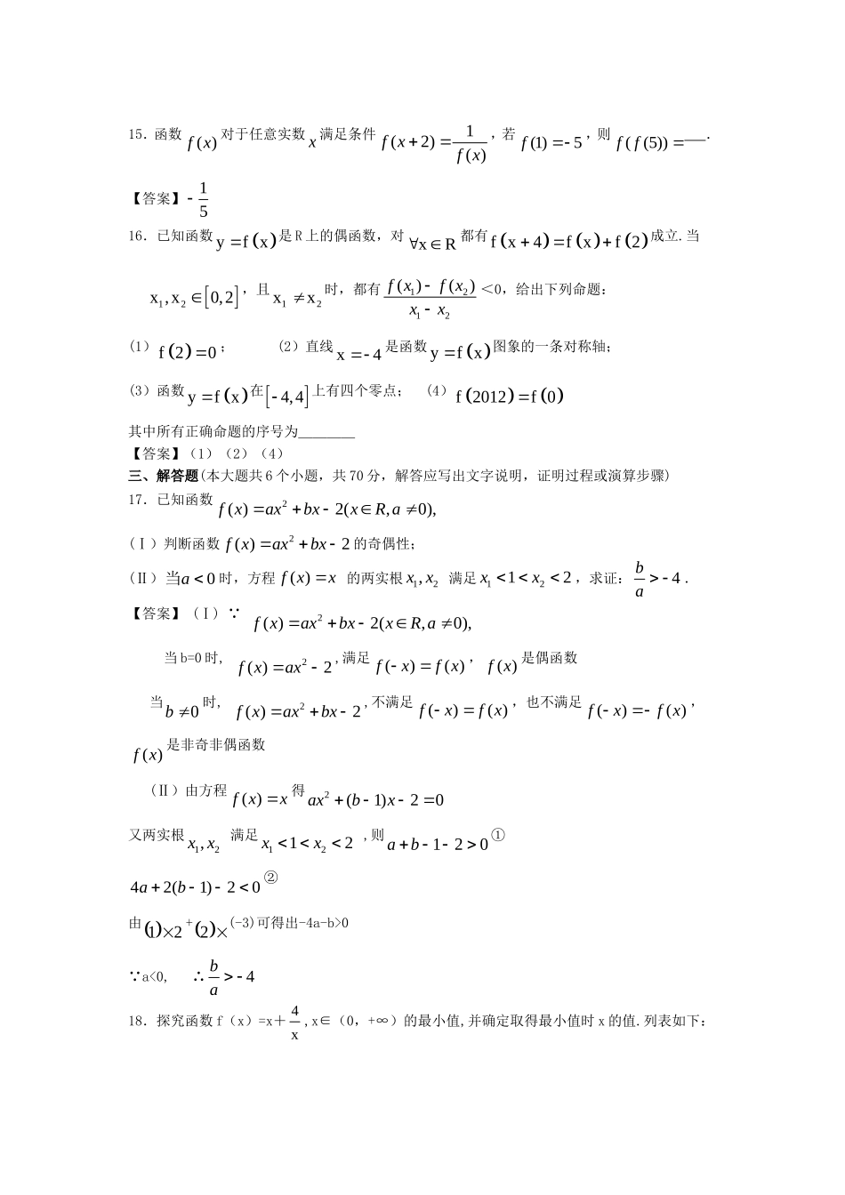 函数概念与基本处等函数I_第3页