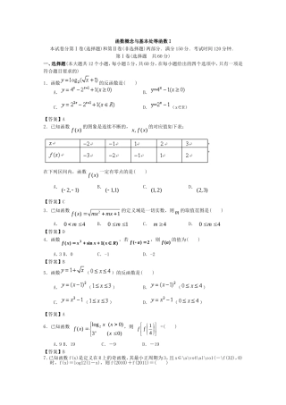 函数概念与基本处等函数I