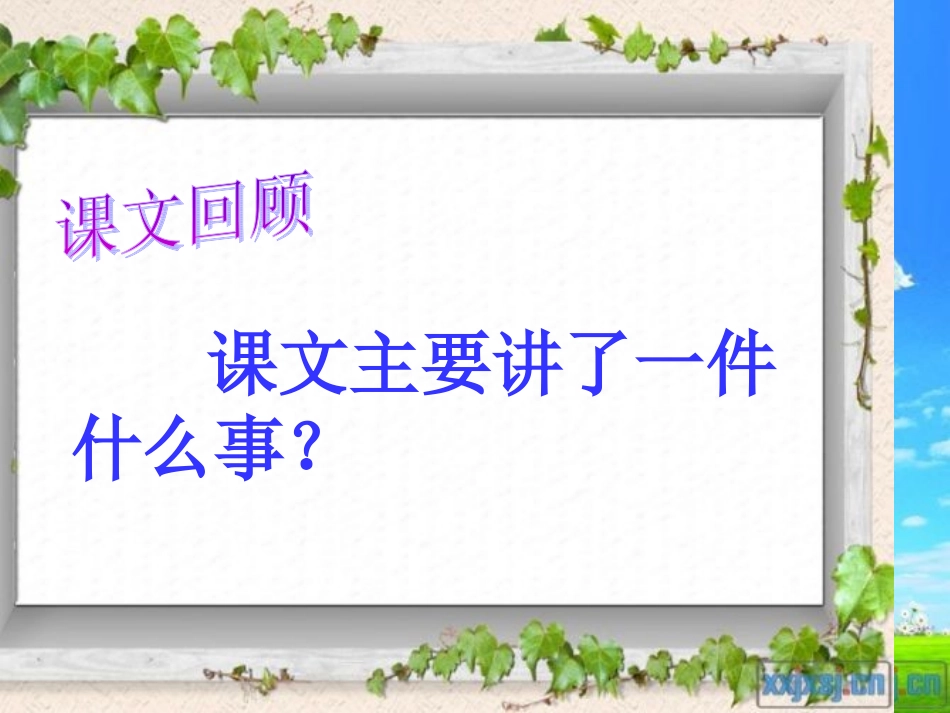 15聪明的使者_第3页