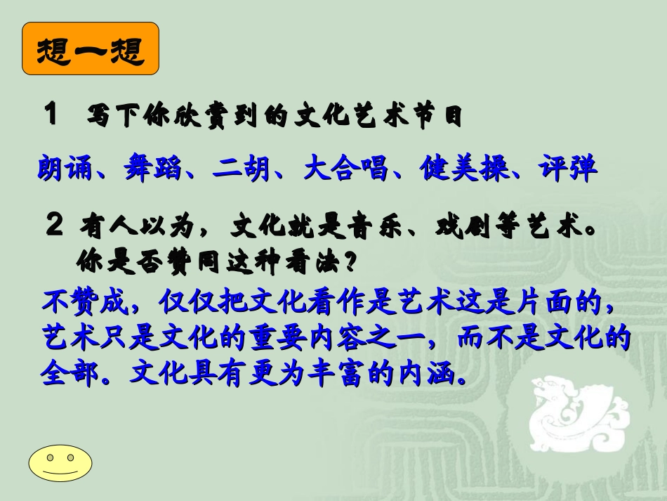 11体味文化_第3页