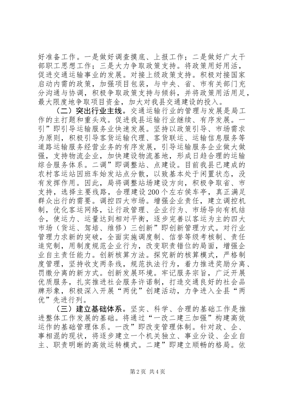 交通局事业规划安排_第2页