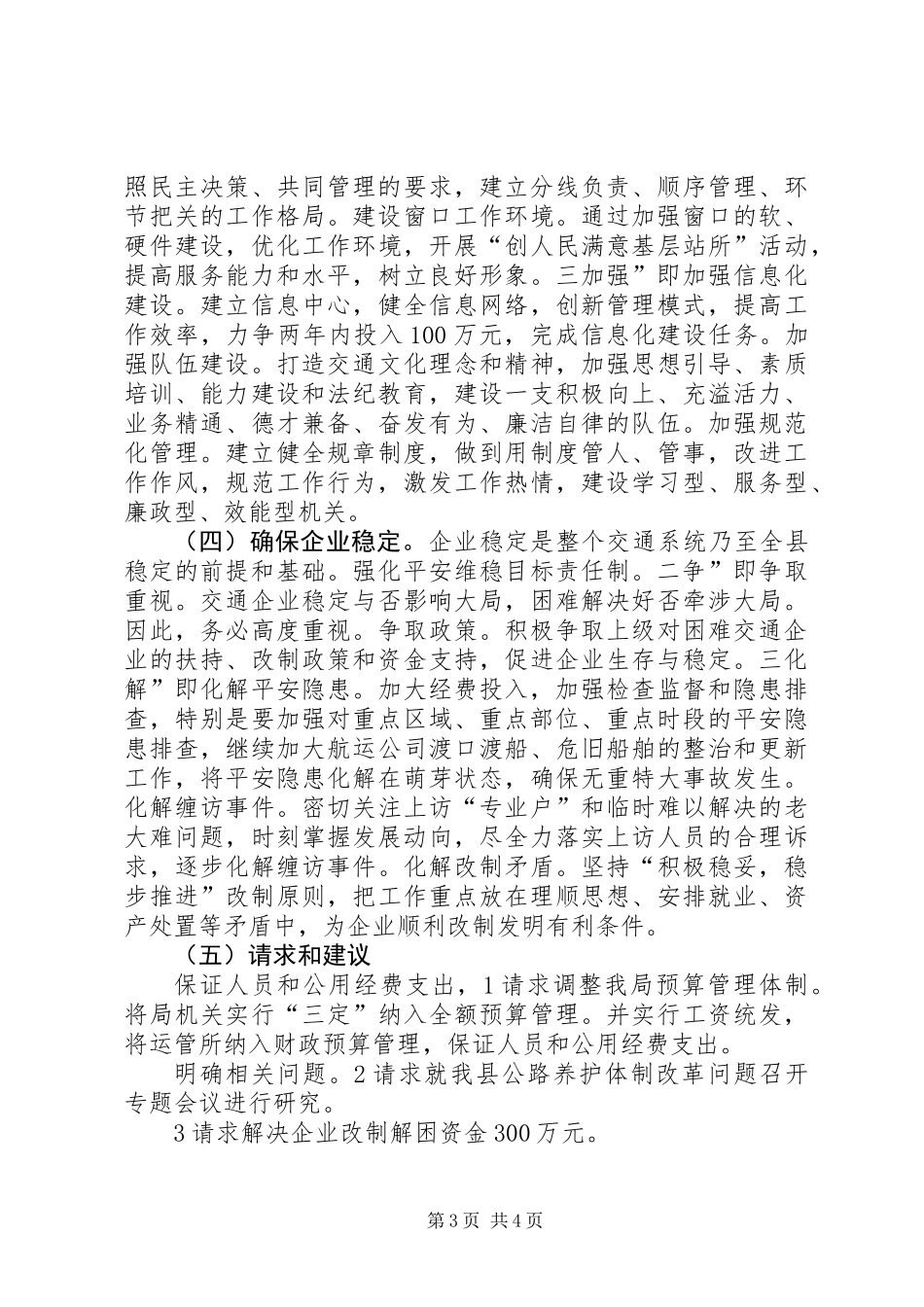 交通局事业规划安排_第3页